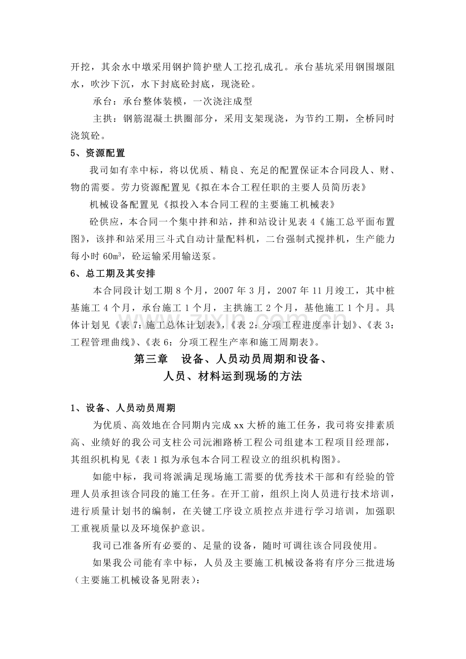 长沙某交通景观拱桥总体施工组织设计.doc_第3页