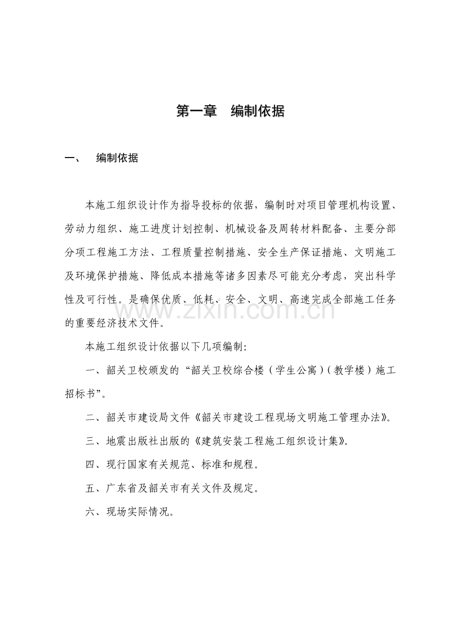 卫校综合楼（学生公寓）（教学楼）施工组织设计.doc_第2页