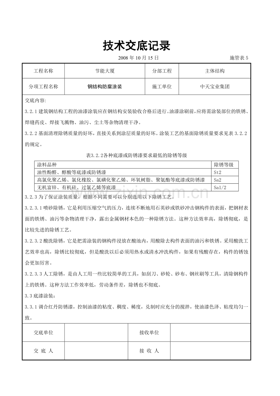 钢结构防腐涂装交底记录.doc_第2页