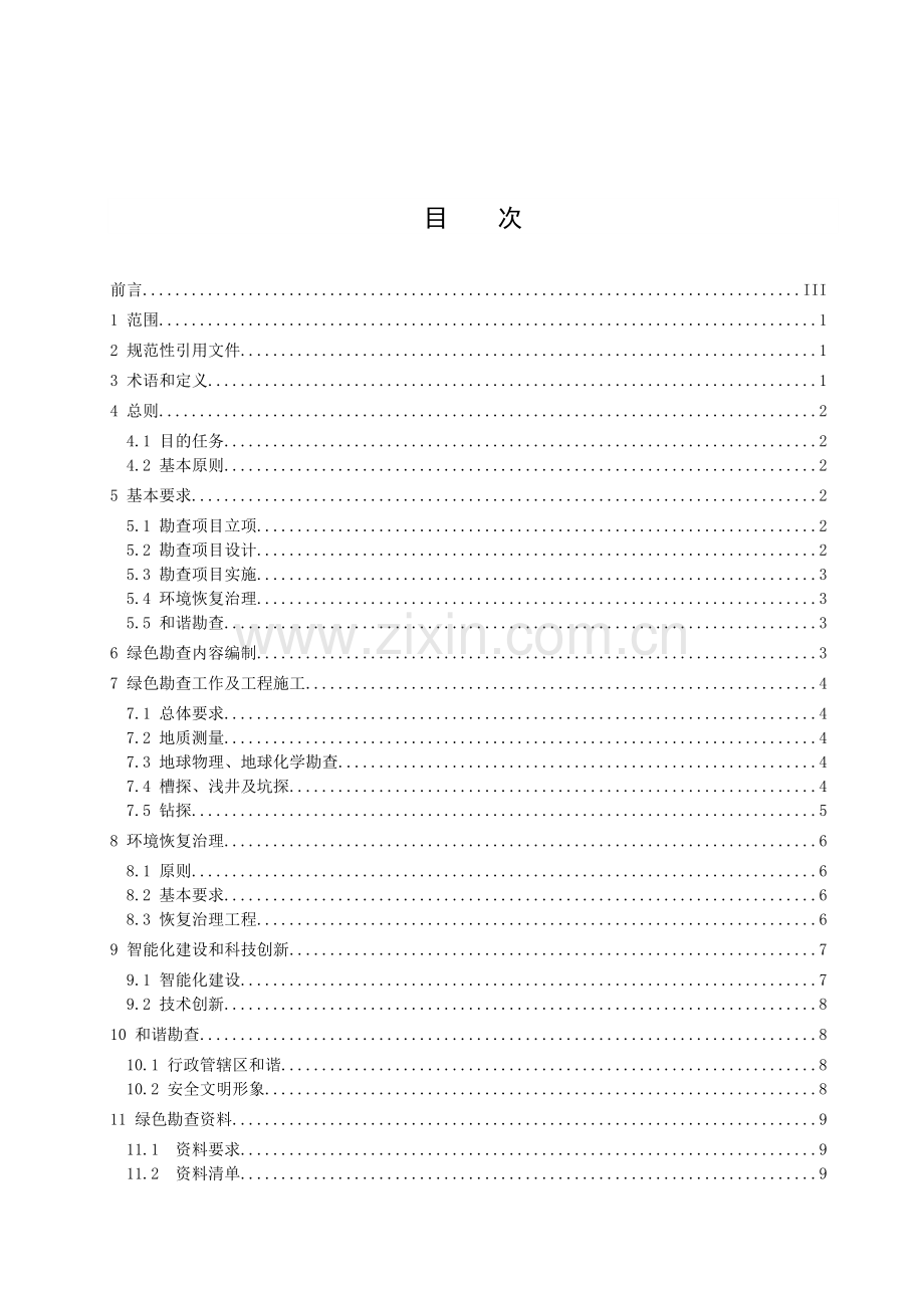 DB37∕T 4307-2021 绿色勘查规范.doc_第2页