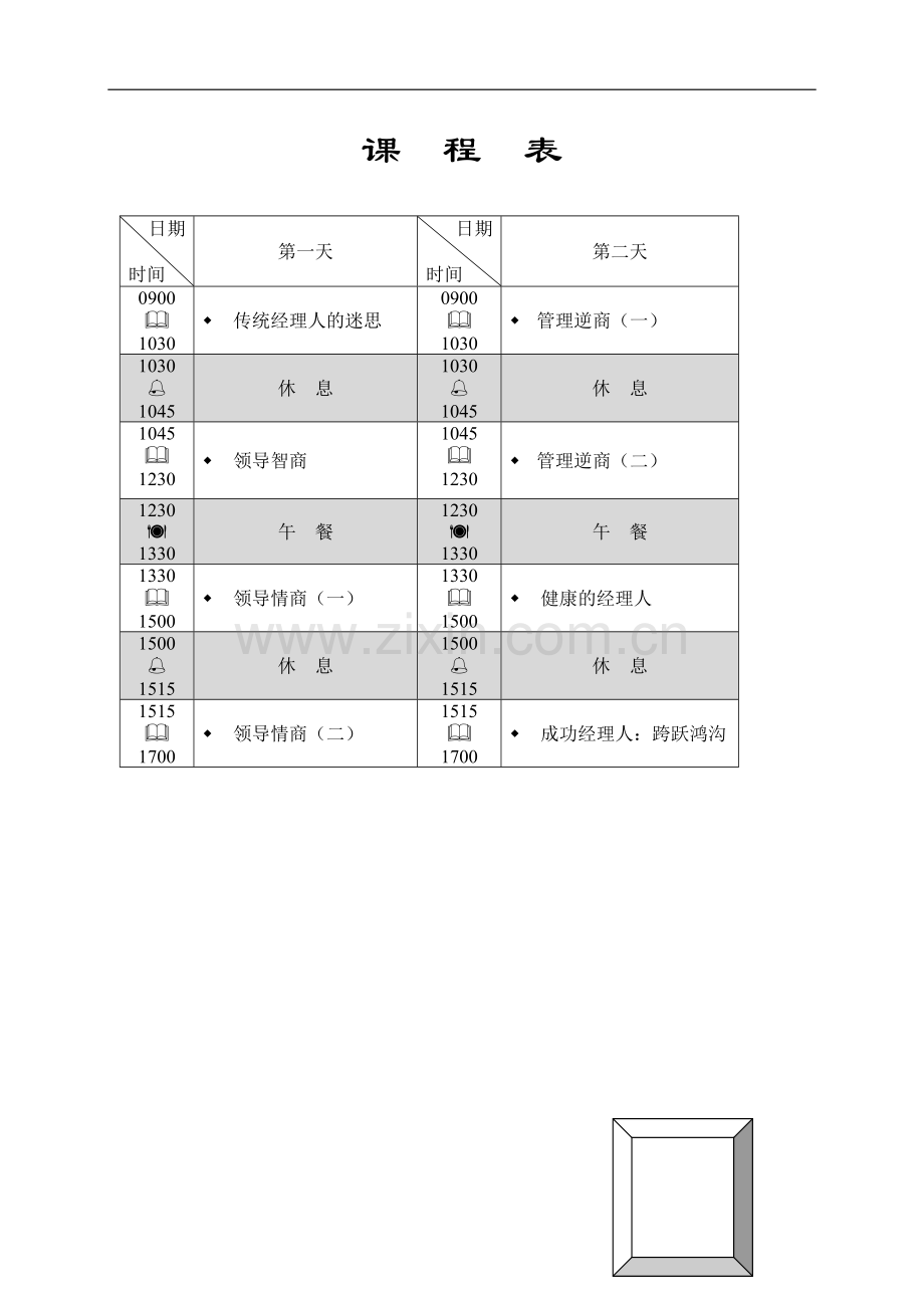 成功经理人课程讲义.doc_第3页