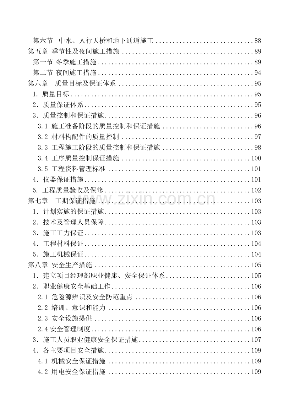 房山阳光大街施工组织设计.doc_第2页