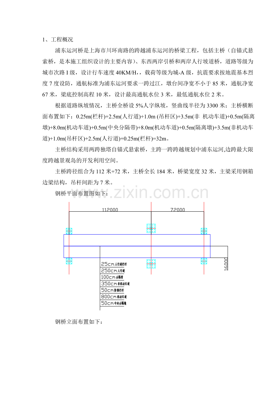 浦东运河桥主桥钢结构安装工程施工组箱型桥梁施工组织设计-附图.doc_第3页