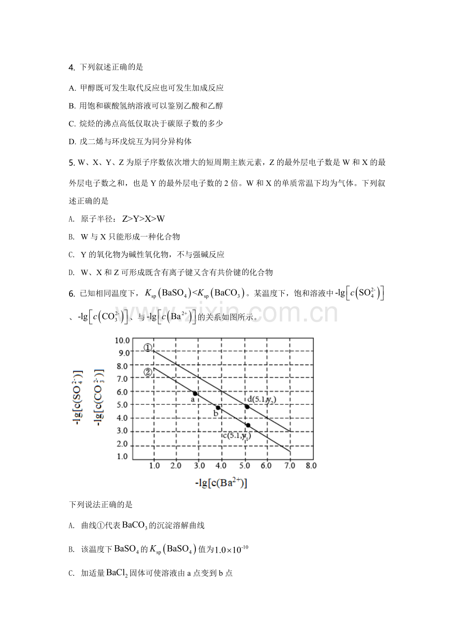 2021年高考全国甲卷化学试题（逐题解析word版）【适用：四川、云南、广西、贵州、西藏】.doc_第2页