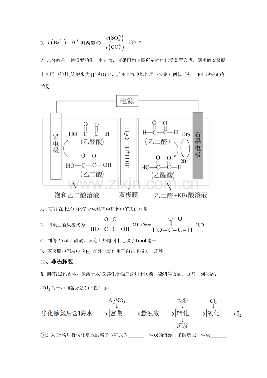 2021年高考全国甲卷化学试题（逐题解析word版）【适用：四川、云南、广西、贵州、西藏】.doc_第3页