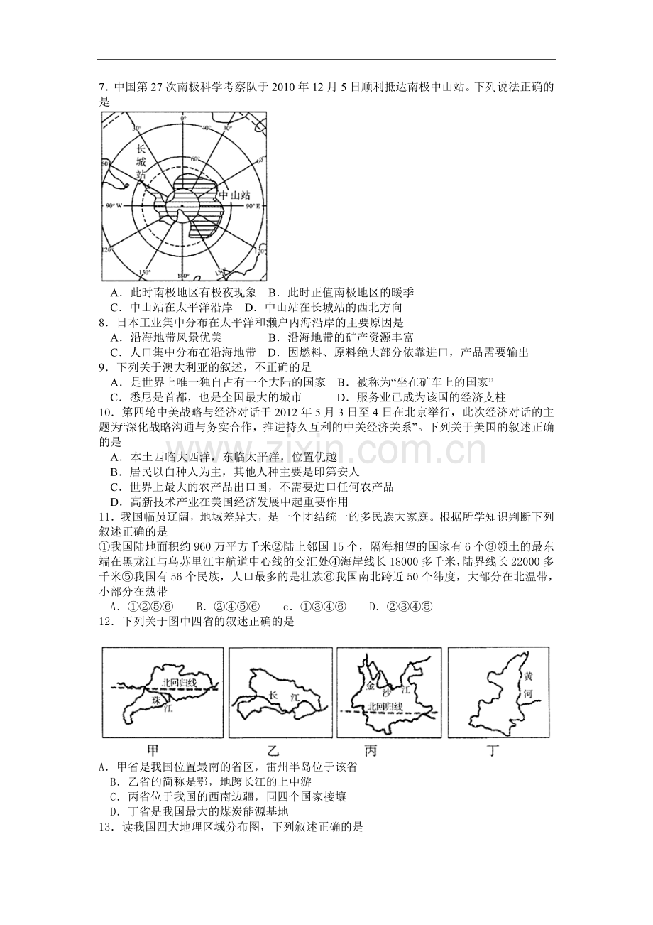 2012年德州市中考生物试题及答案.wps_第2页