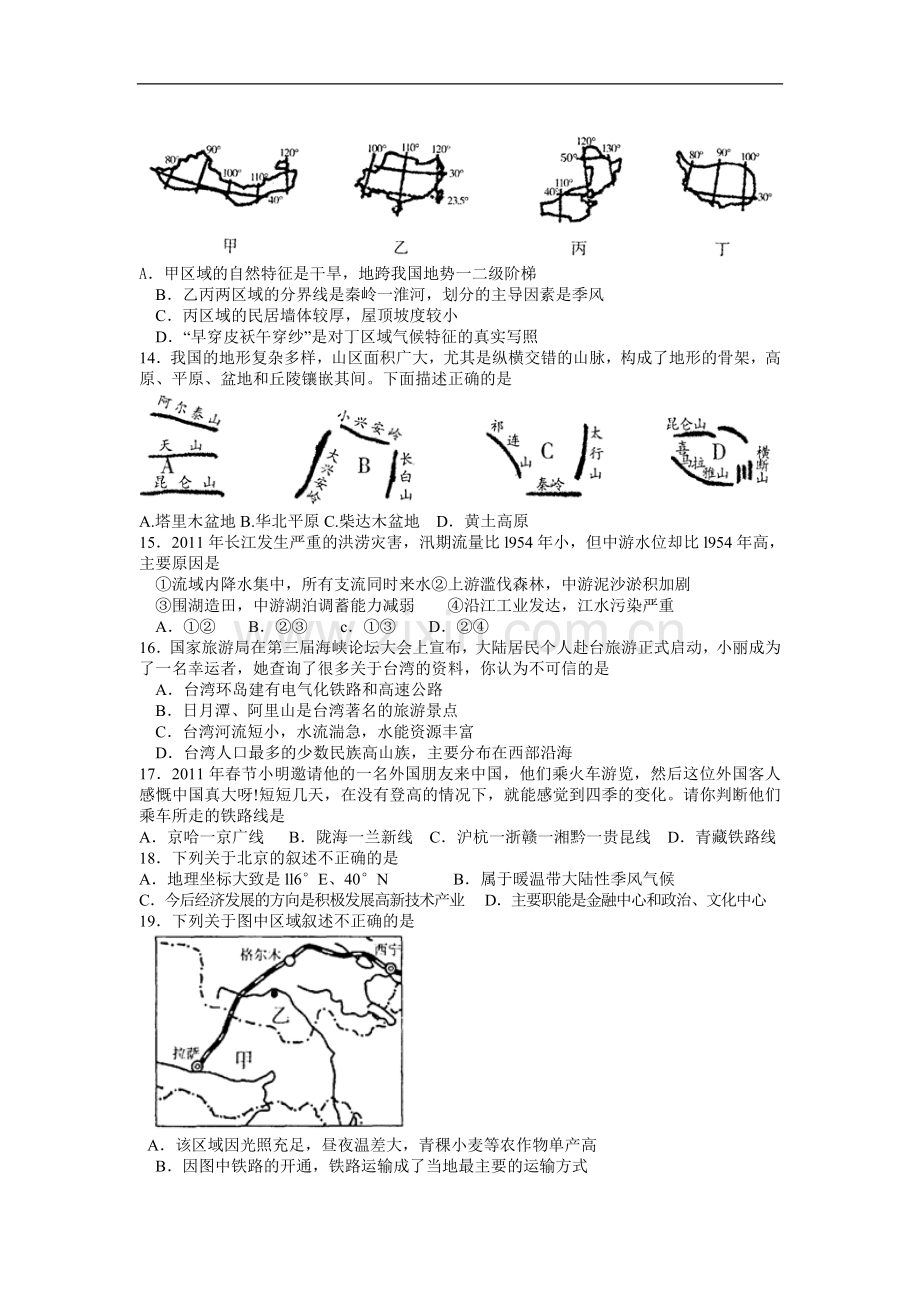 2012年德州市中考生物试题及答案.wps_第3页