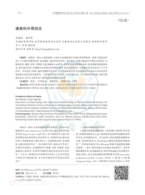 瘦素的外周效应.pdf