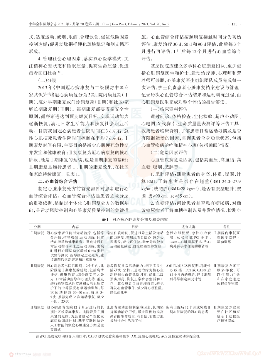 冠心病心脏康复基层指南（2020年）.pdf_第2页