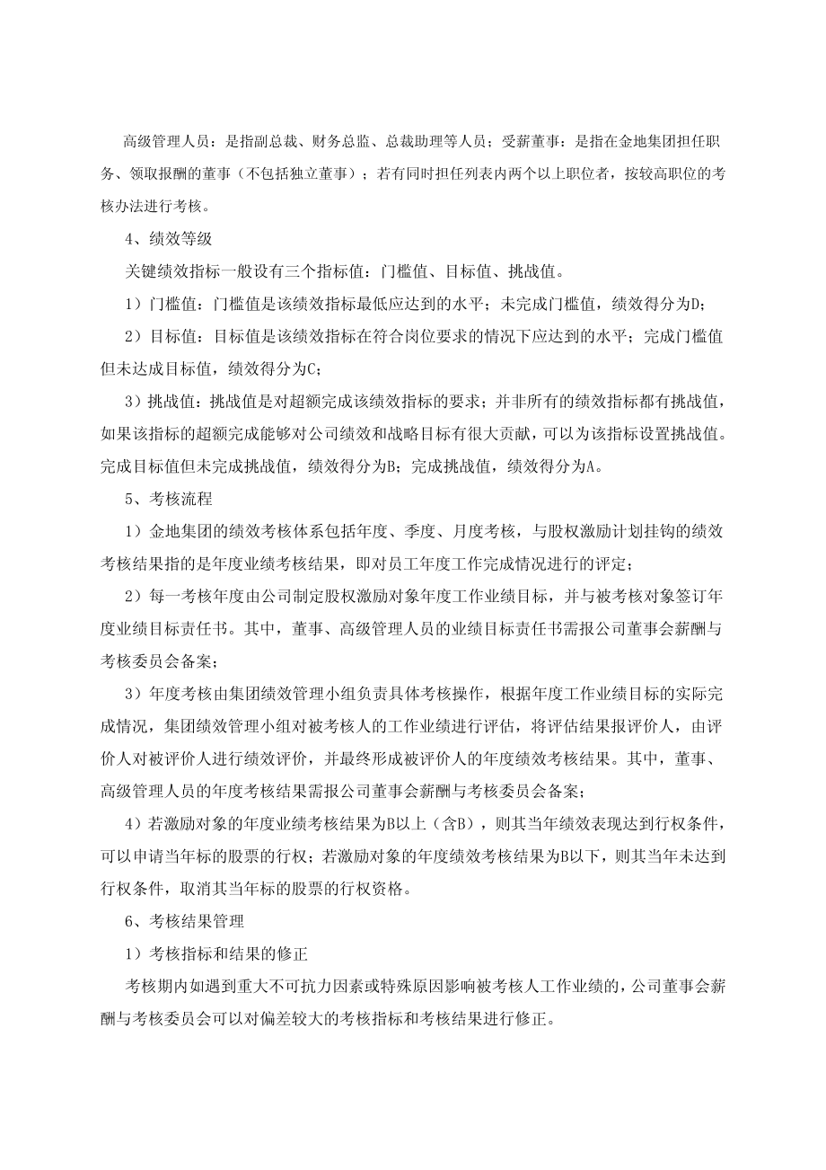 金地集团股权激励实施考核办法.pdf_第3页