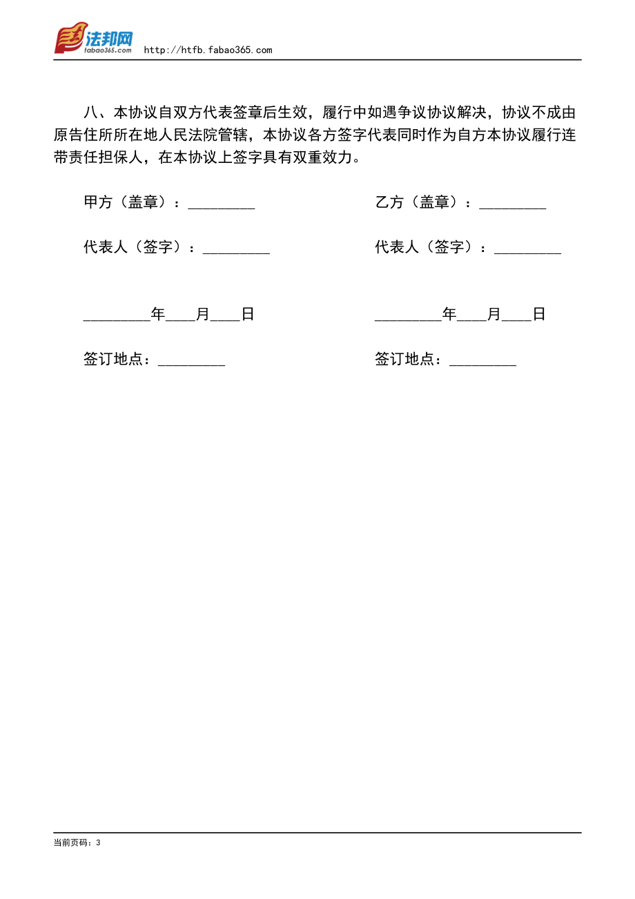 委托(信托)持股协议.pdf_第3页