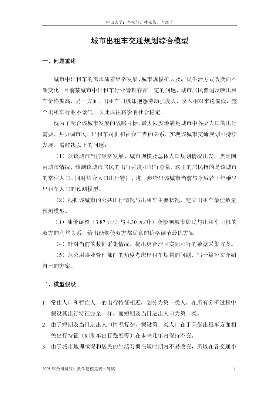 中型城市出租车交通规划综合模型.pdf_第1页