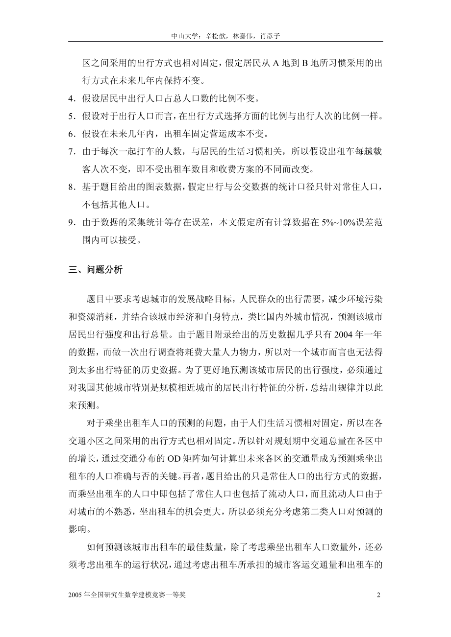 中型城市出租车交通规划综合模型.pdf_第2页