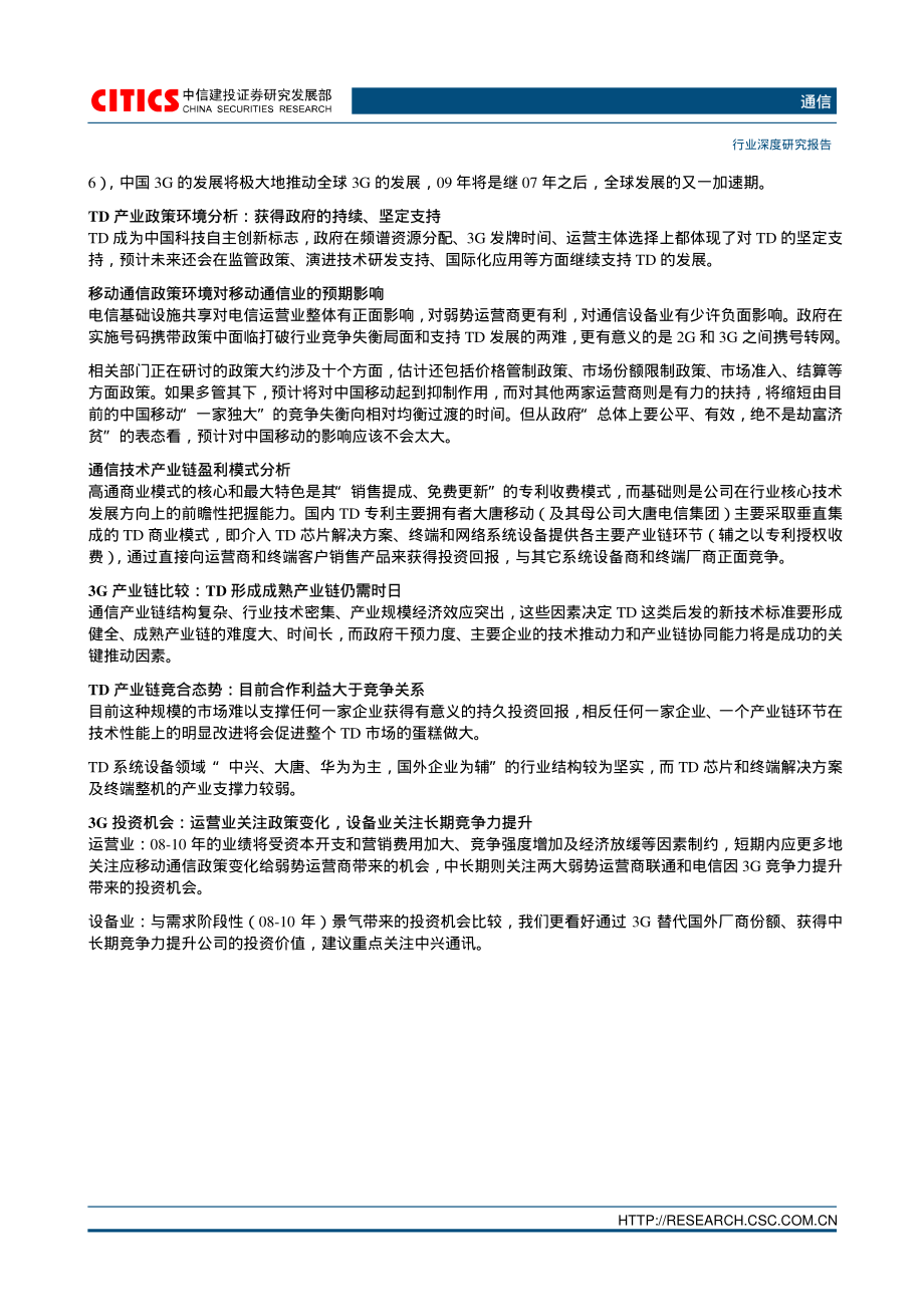 中信建投2009年全球及我国3G产业现状和发展前景分析.pdf_第2页