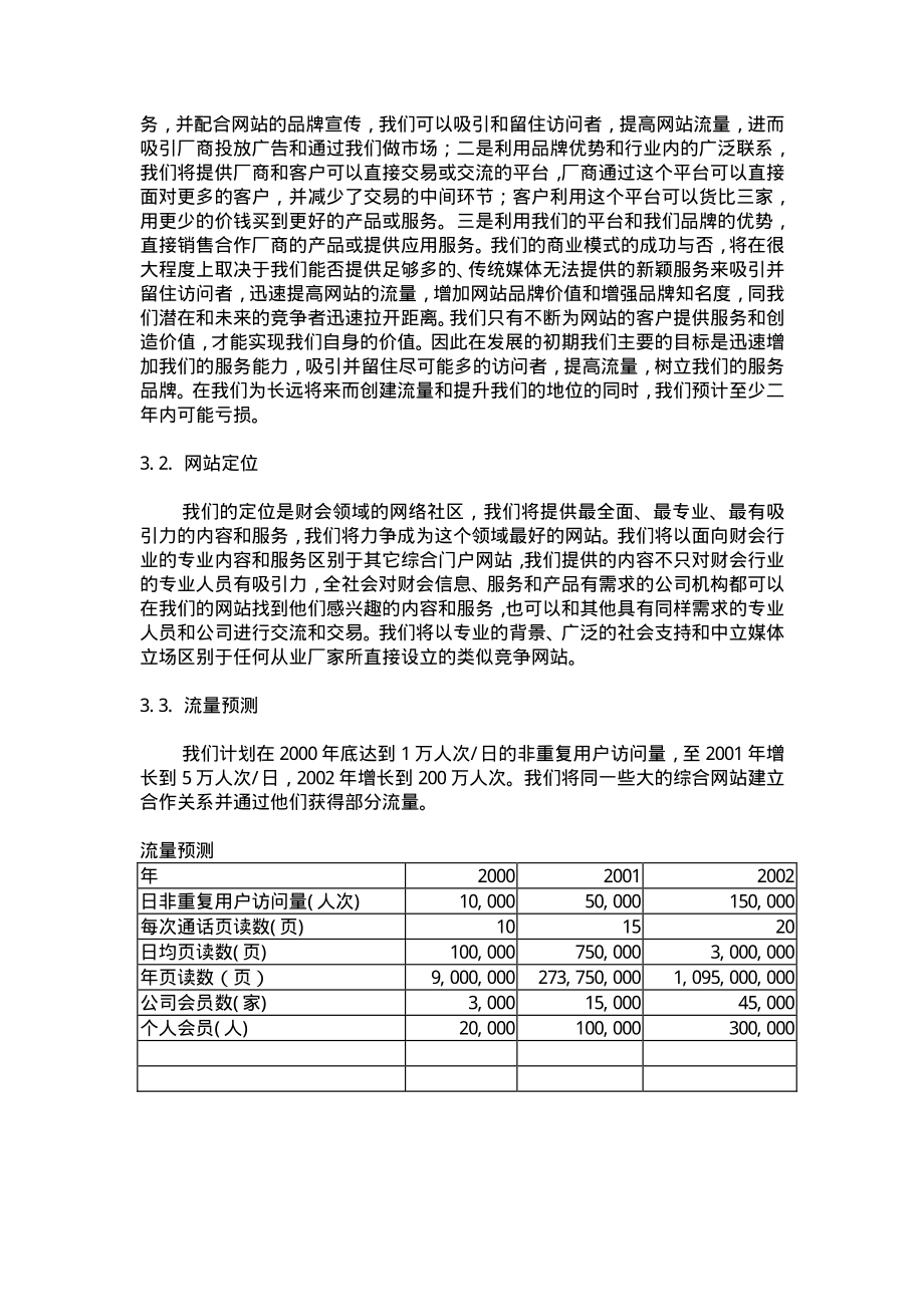 098 中国财会网商业计划书.pdf_第2页