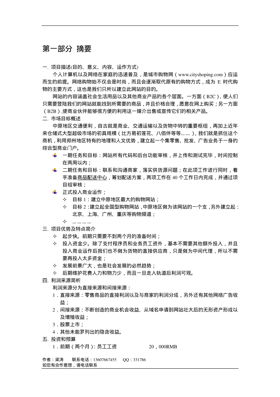 商业计划书2.pdf_第2页