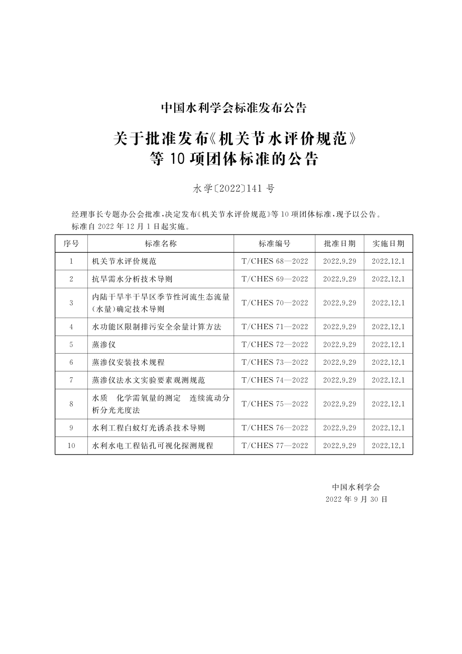 T_CHES 75-2022 水质 化学需氧量的测定 连续流动分析分光光度法.pdf_第3页