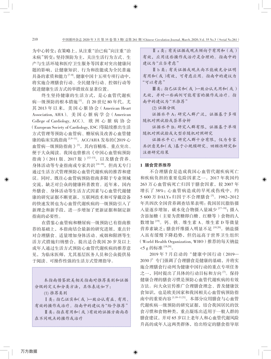 中国健康生活方式预防心血管代谢疾病指南.pdf_第2页