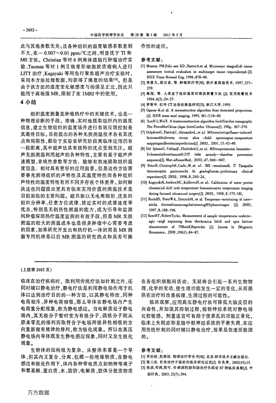 针刺辅以静电治疗失眠的临床观察.pdf_第3页