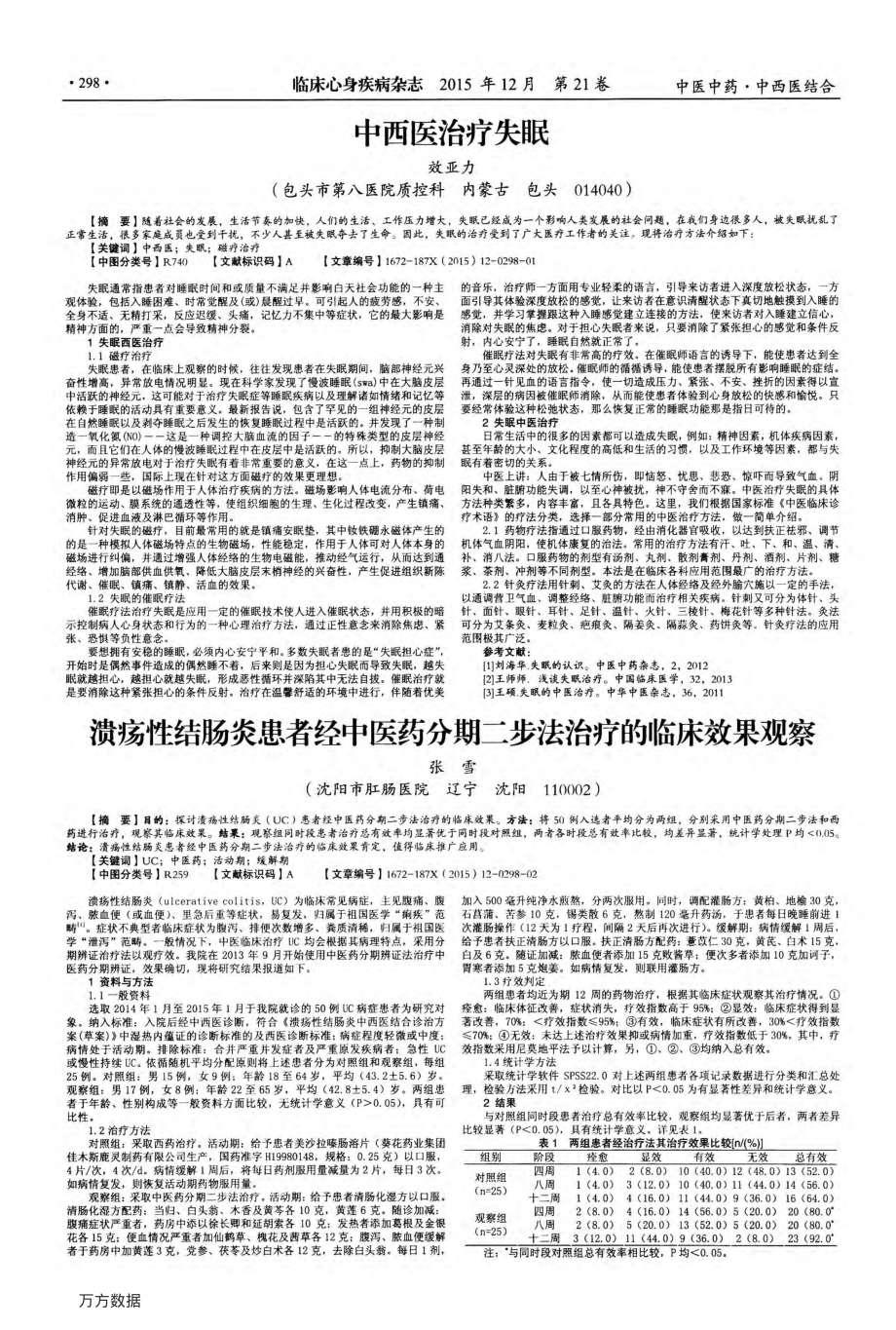 中西医治疗失眠.pdf_第1页