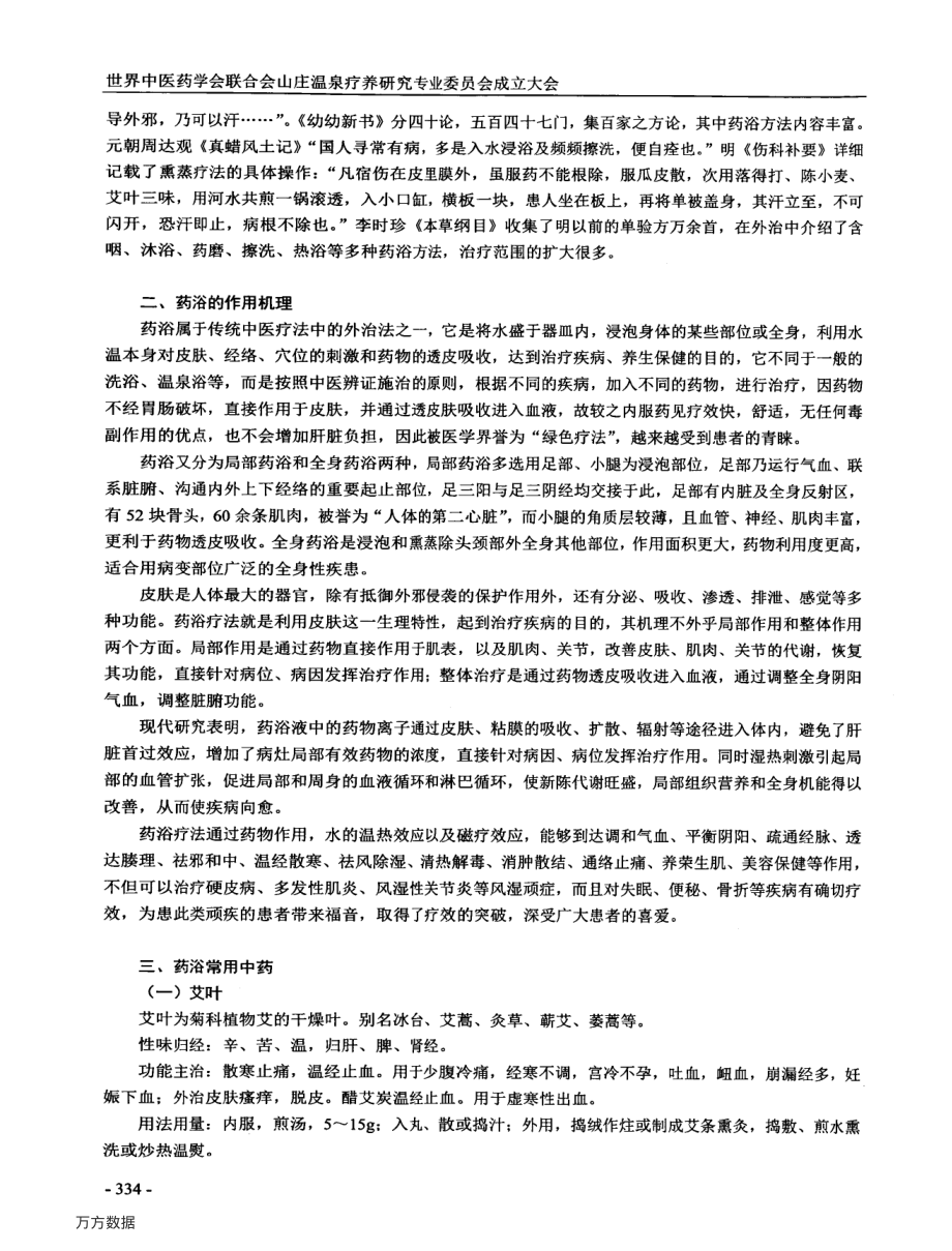 中医药浴.pdf_第2页