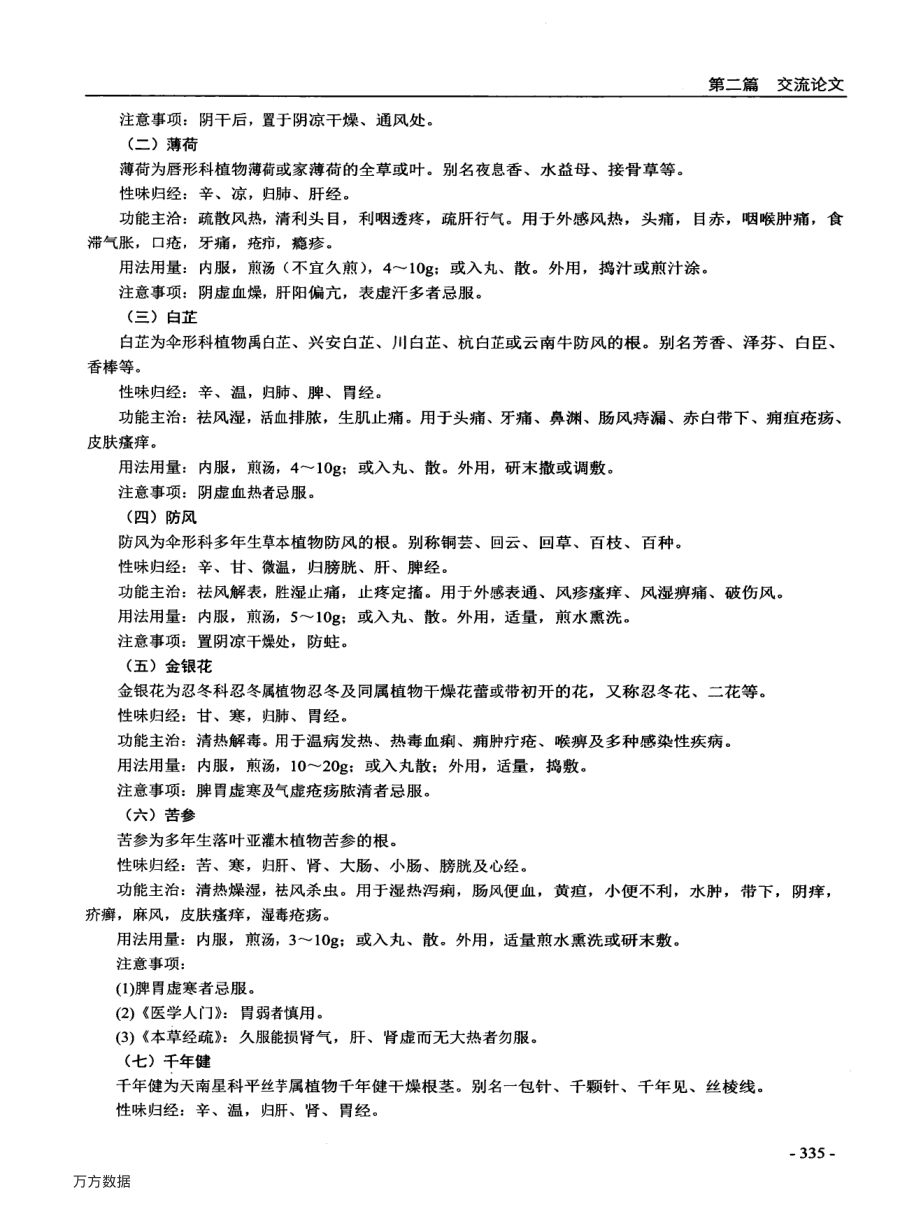 中医药浴.pdf_第3页