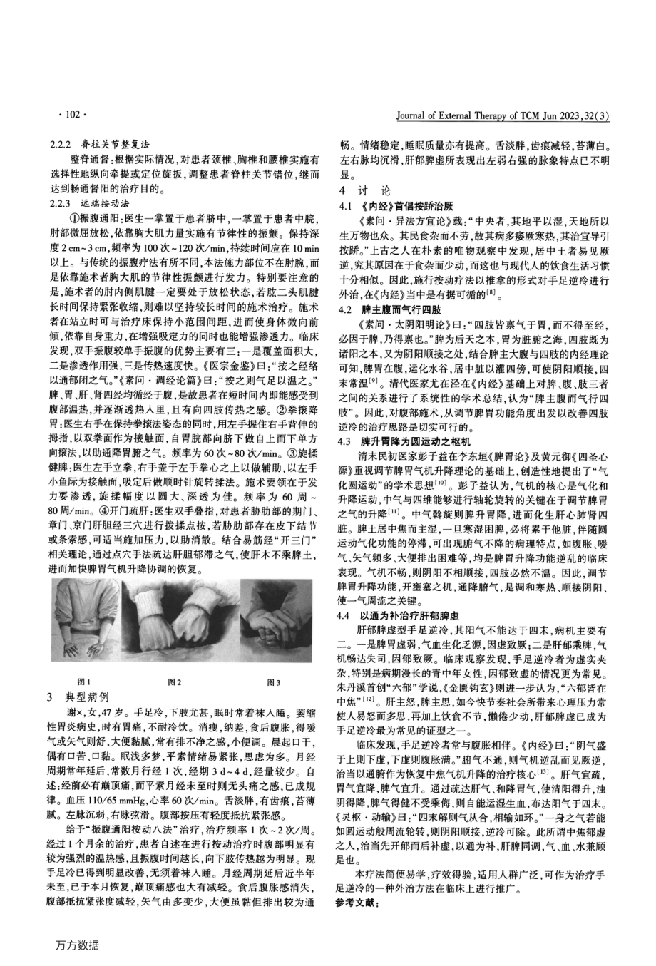 振腹通阳按动八法治疗手足逆冷经验浅析.pdf_第2页