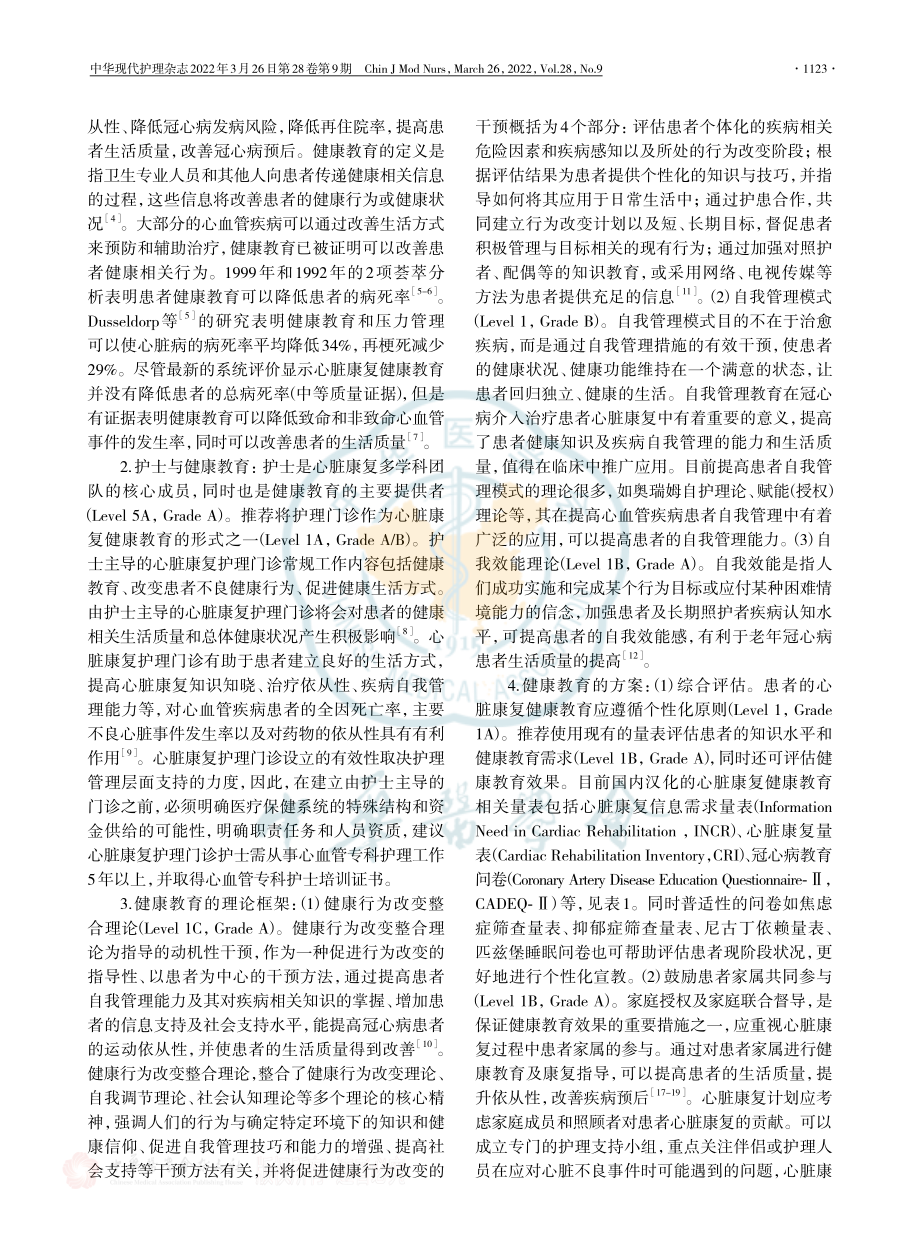 冠心病患者心脏康复健康教育处方护理专家共识.pdf_第3页