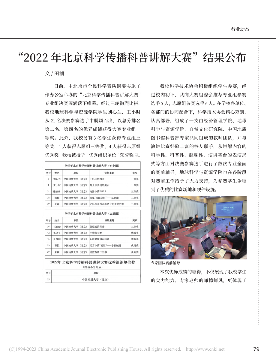 “2022年北京科学传播科普讲解大赛”结果公布_田楠.pdf_第1页