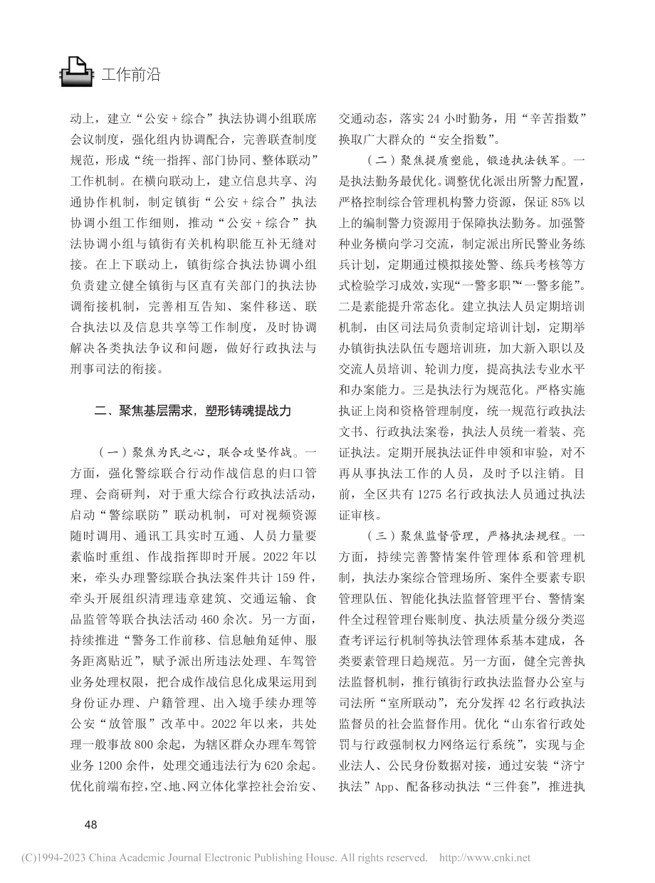 “警综合一”打造镇街高效治理新形态.pdf_第2页