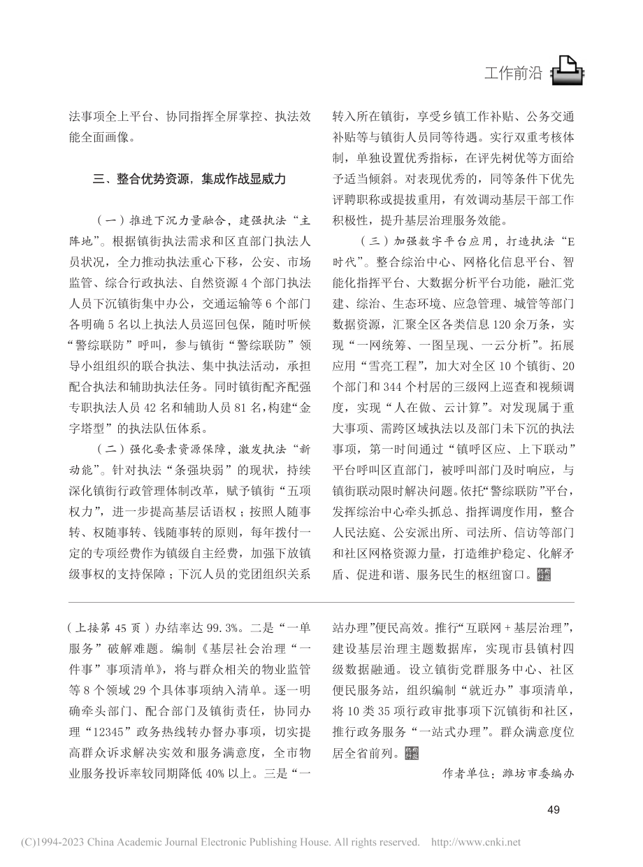 “警综合一”打造镇街高效治理新形态.pdf_第3页