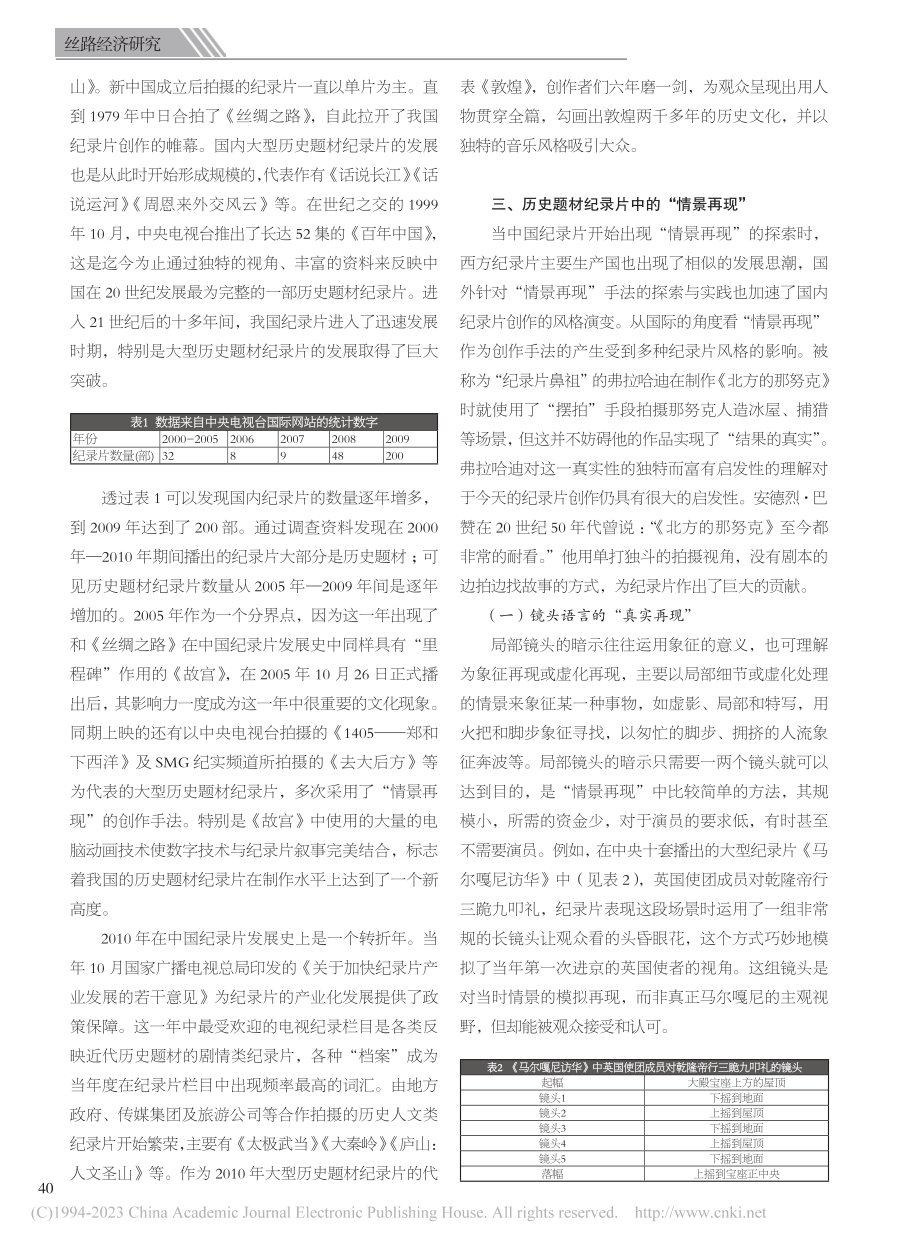 “情景再现”在国内历史题材纪录片创作手法中运用的研究_凯山江·艾尔肯.pdf_第2页