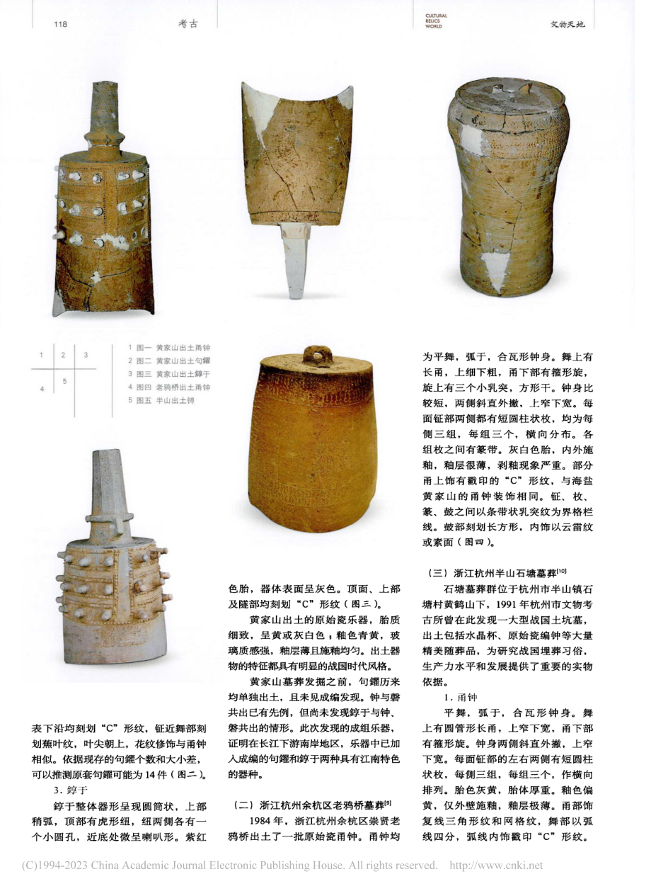 21世纪以来先秦瓷乐器窑址考古新进展_郑建明.pdf_第2页