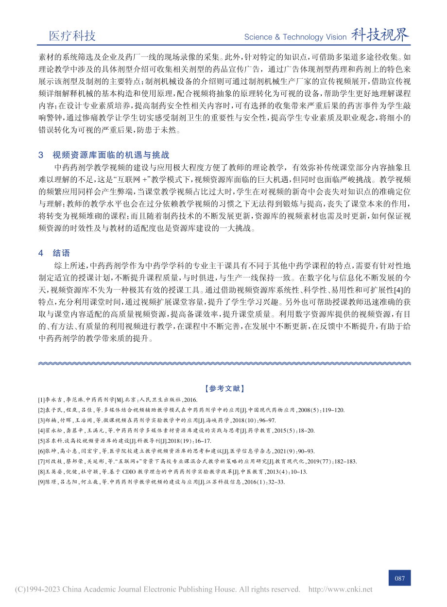 “互联网+”背景下中药药剂学视频资源库的建设_白洁.pdf_第3页