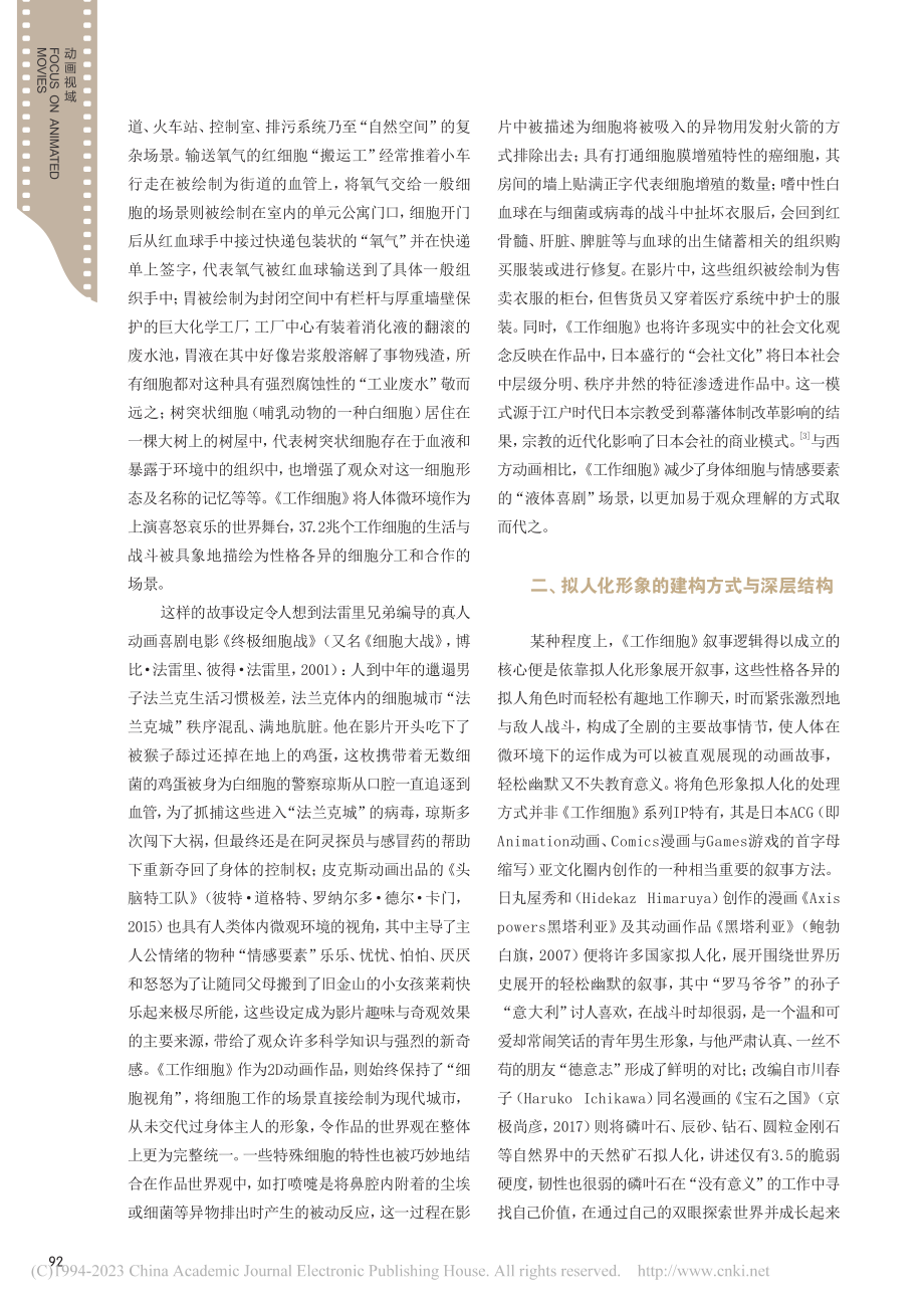 《工作细胞》：现代技术媒介...重构、拟人形象与数据库叙事_张剑.pdf_第2页