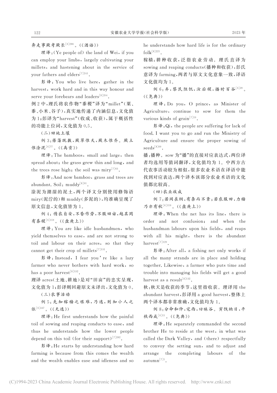 《尚书》农业术语英译的文化折射及其认知识解_葛厚伟.pdf_第3页