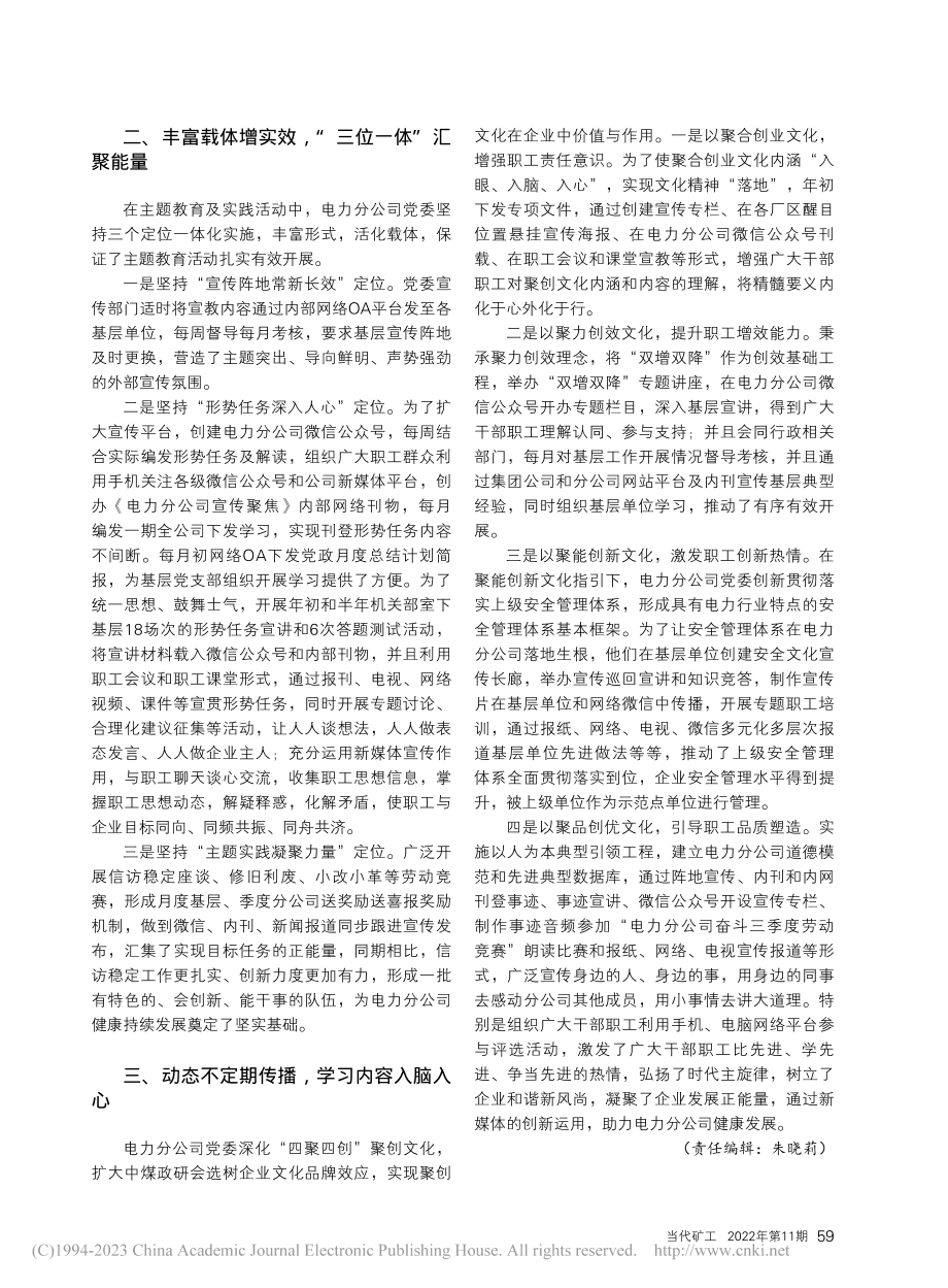 “新媒体+”发挥新动能__促进企业高质量发展_巩望梅.pdf_第2页