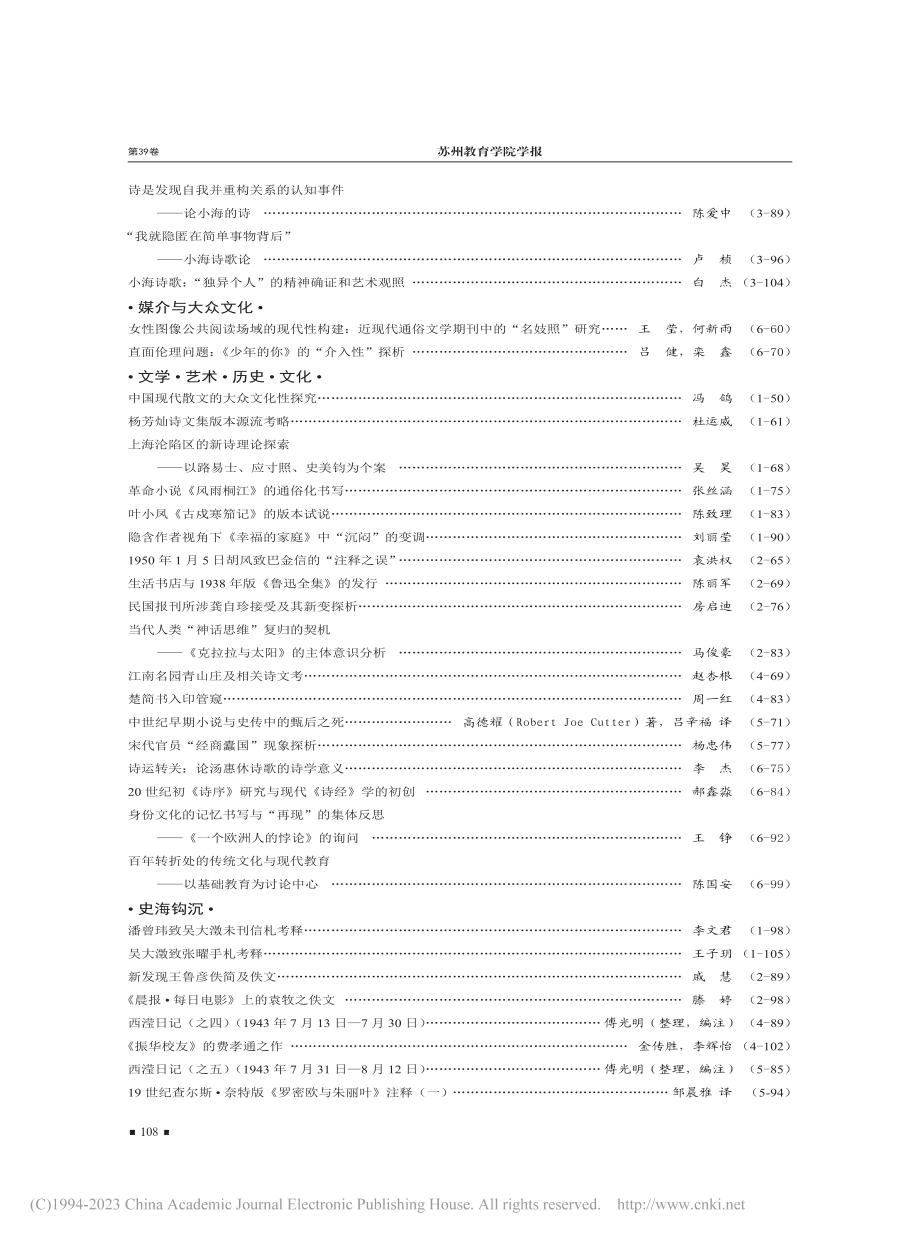 《苏州教育学院学报》202...170—175期）篇目索引.pdf_第3页