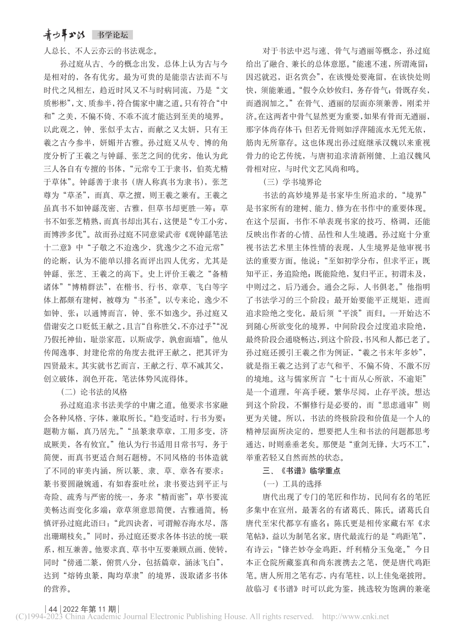 《书谱》书学研究及临学指要_孙全杰.pdf_第2页