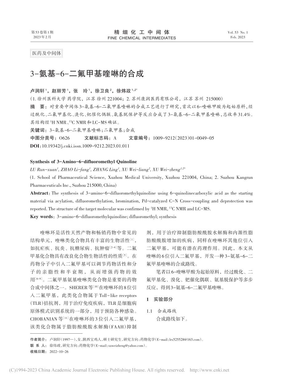 3-氨基-6-二氟甲基喹啉的合成_卢润轩.pdf_第1页