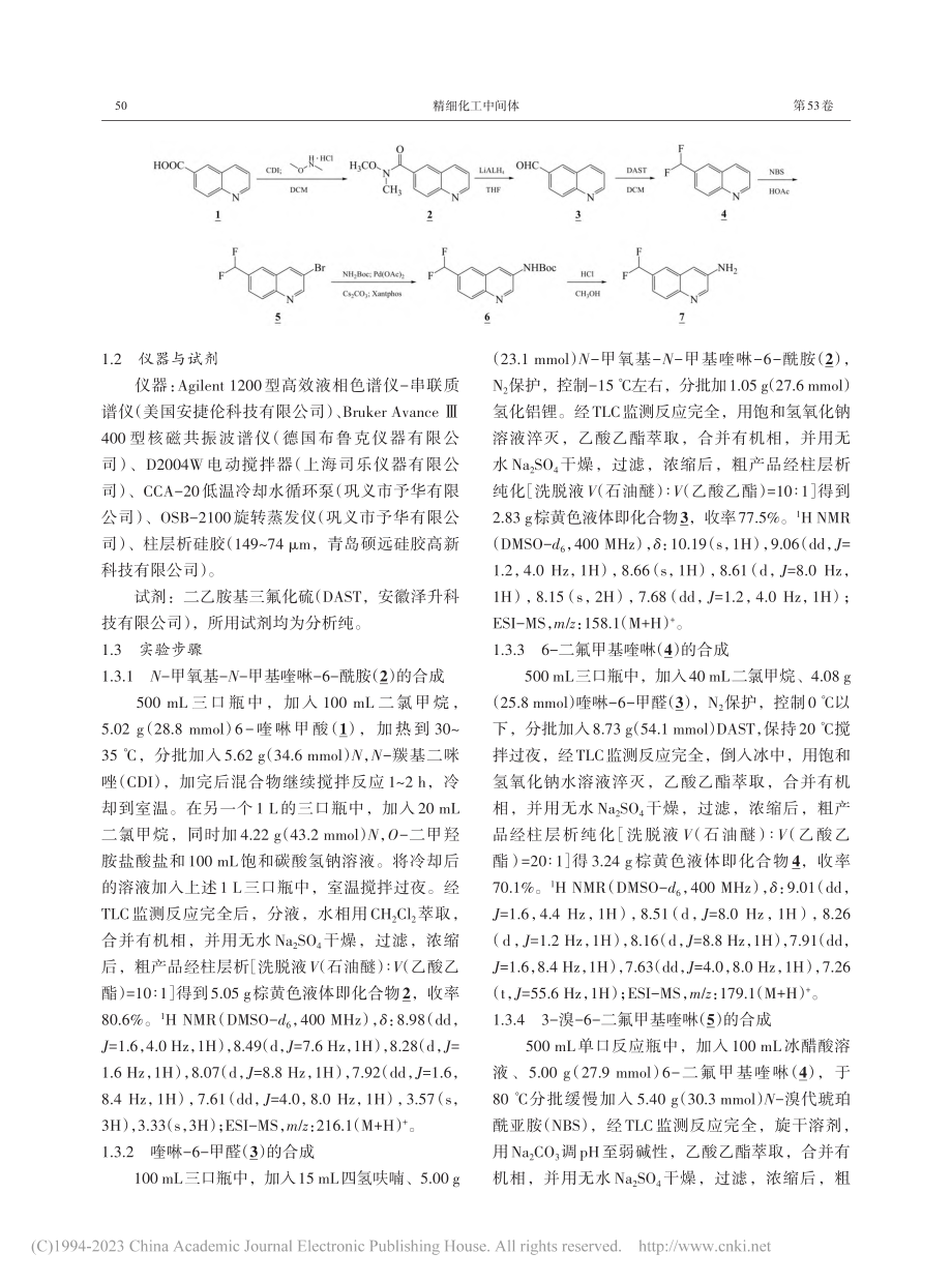 3-氨基-6-二氟甲基喹啉的合成_卢润轩.pdf_第2页