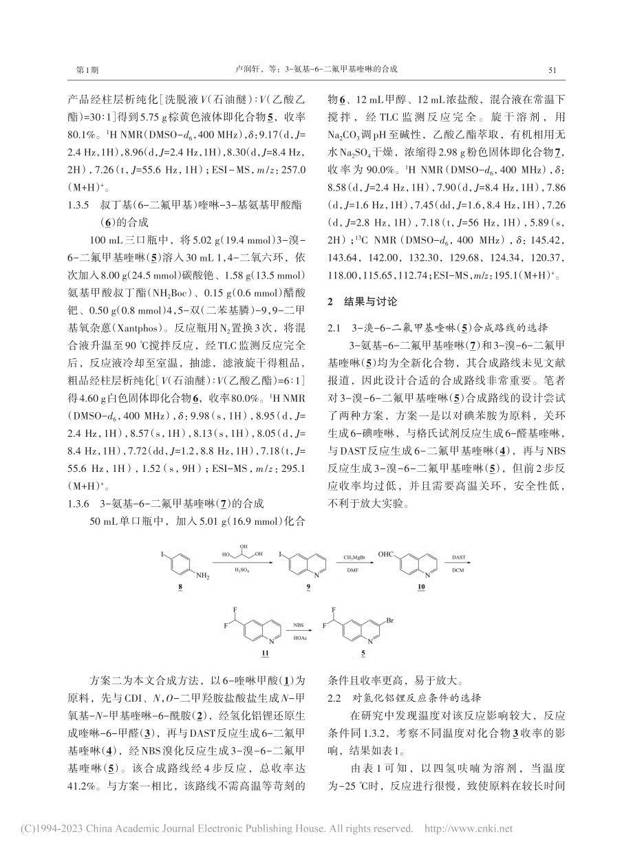 3-氨基-6-二氟甲基喹啉的合成_卢润轩.pdf_第3页