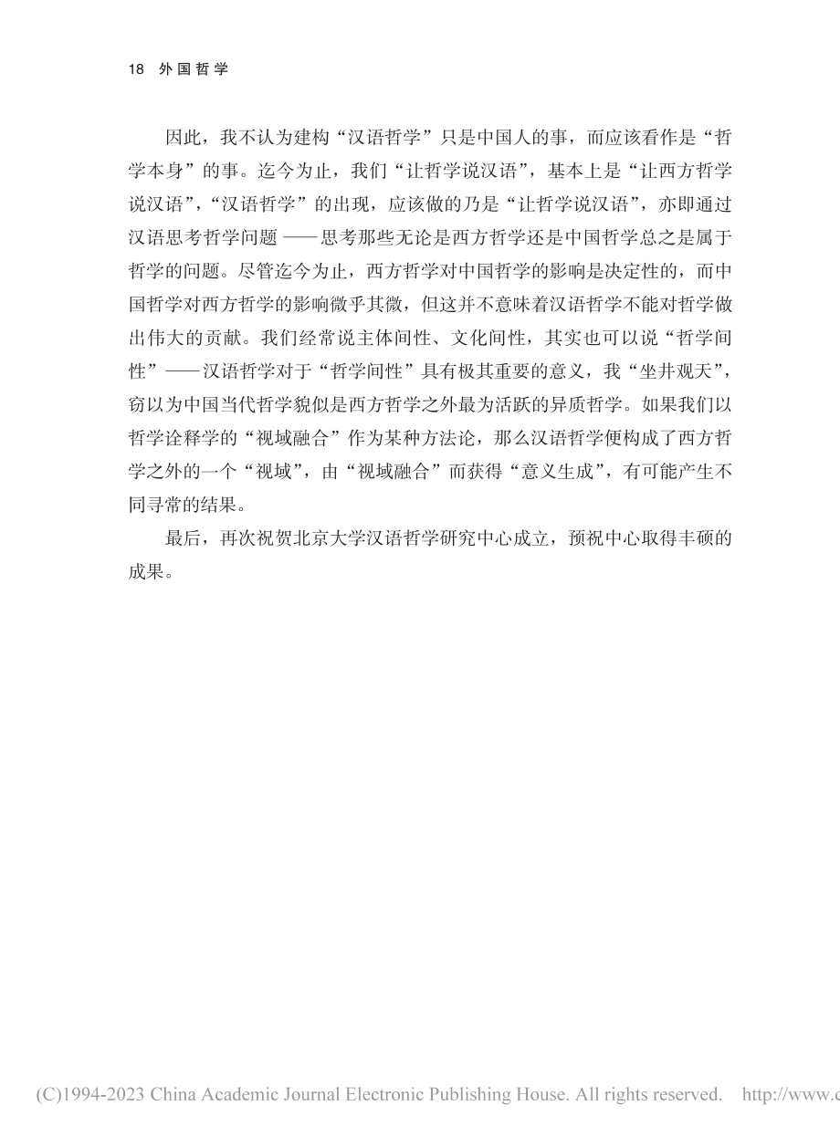 “哲学本身”的事：贺北京大学汉语哲学研究中心成立_张志伟.pdf_第3页