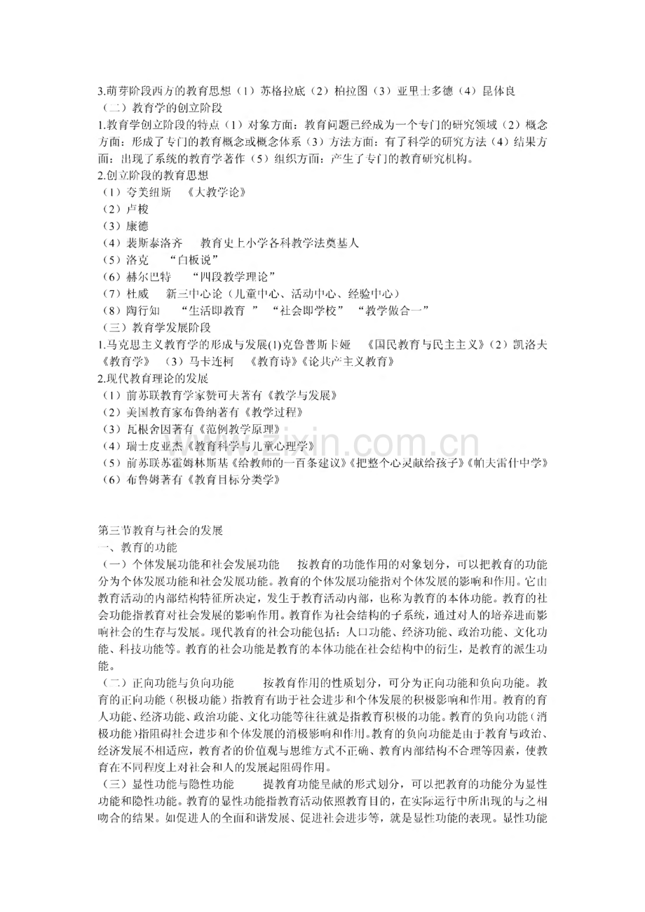 全国教师资格考试 教育知识与能力 学习笔记【中公版整理】.pdf_第3页