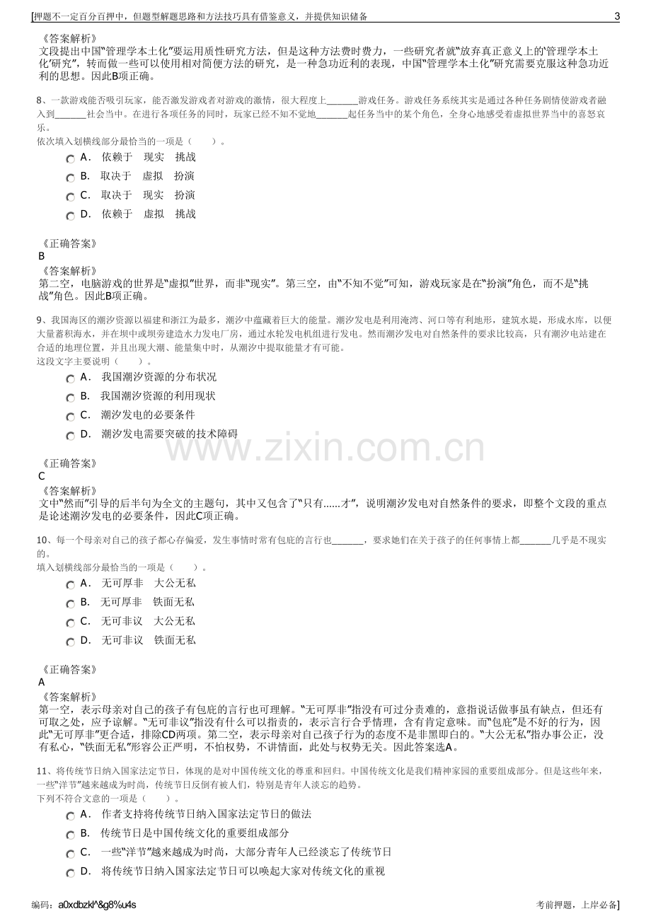 2023年重庆市地产集团有限公司招聘笔试冲刺题（带答案解析）.pdf_第3页