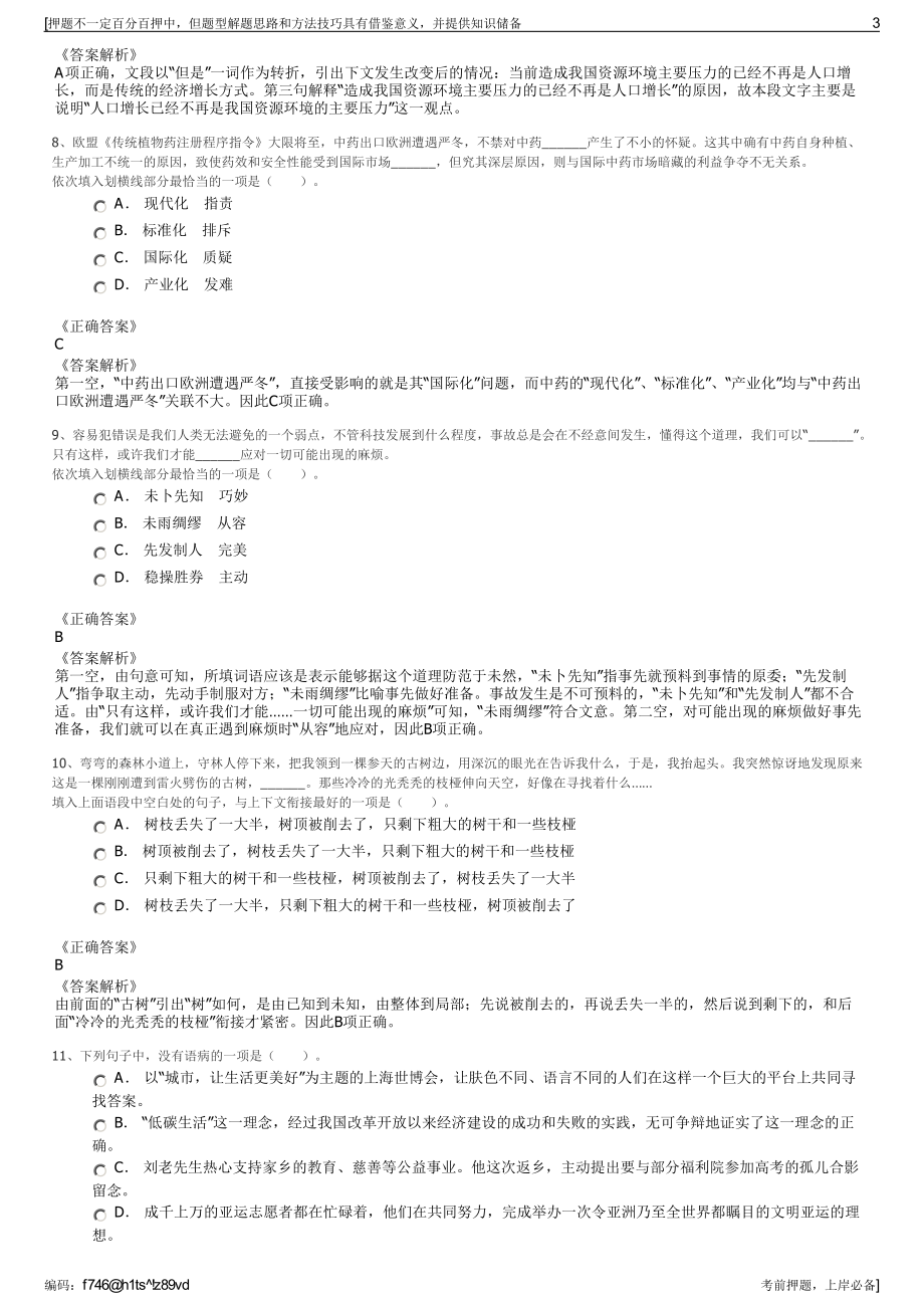 2023年山东富源投资有限公司招聘笔试冲刺题（带答案解析）.pdf_第3页