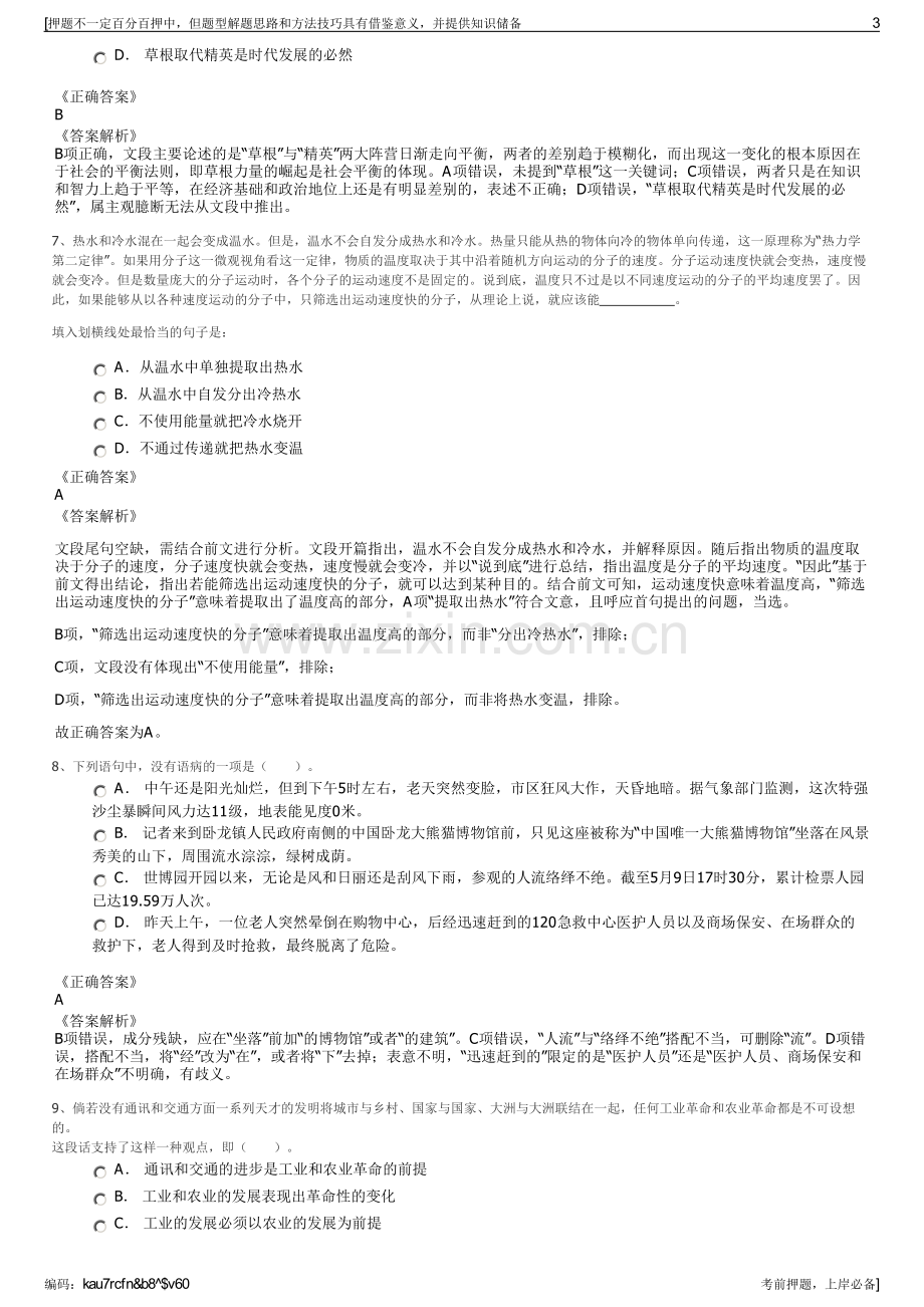 2023年中煤能源集团有限公司招聘笔试冲刺题（带答案解析）.pdf_第3页