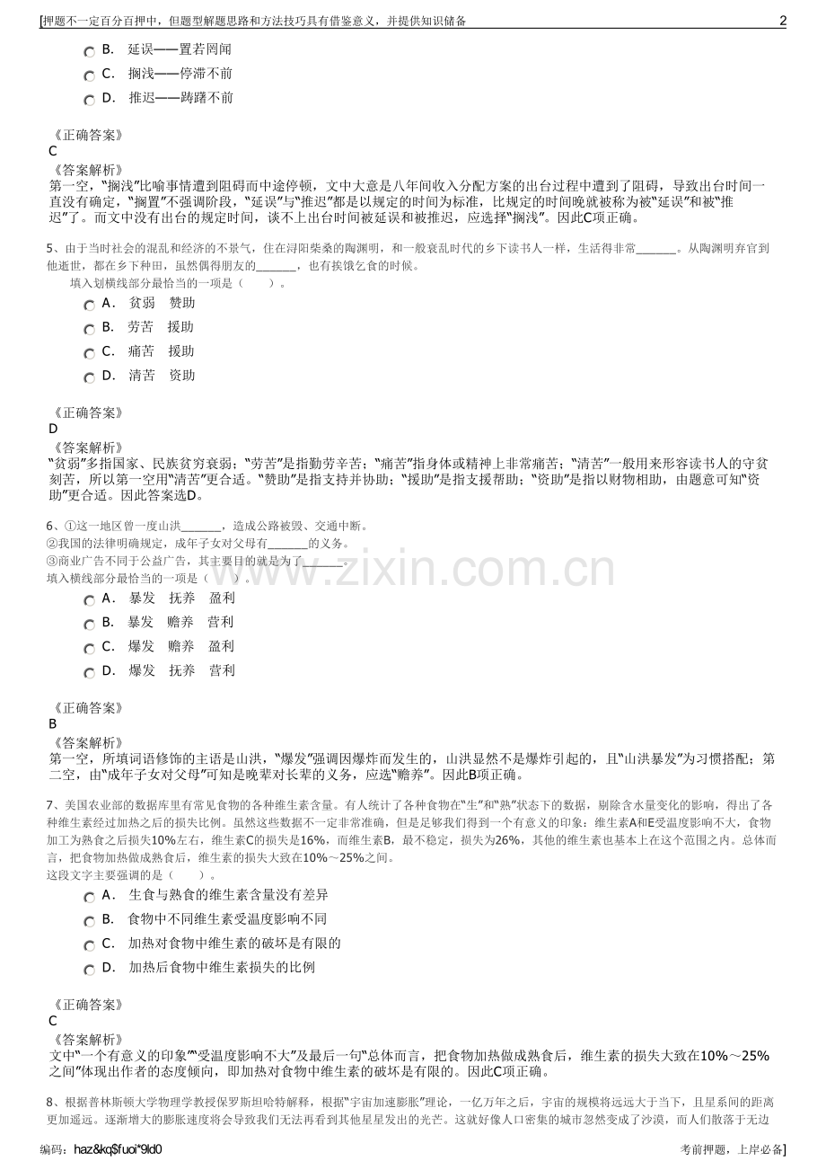 2023年河北峰峰矿区滏源公司招聘笔试冲刺题（带答案解析）.pdf_第2页