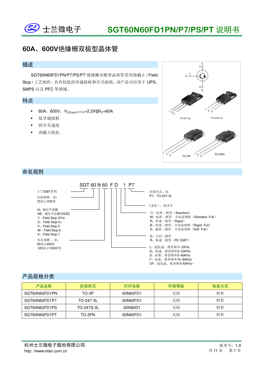 ups逆变器igbt单管SGT60N60FD1P7 600v 60a规格书参数_骊微电子.pdf_第1页