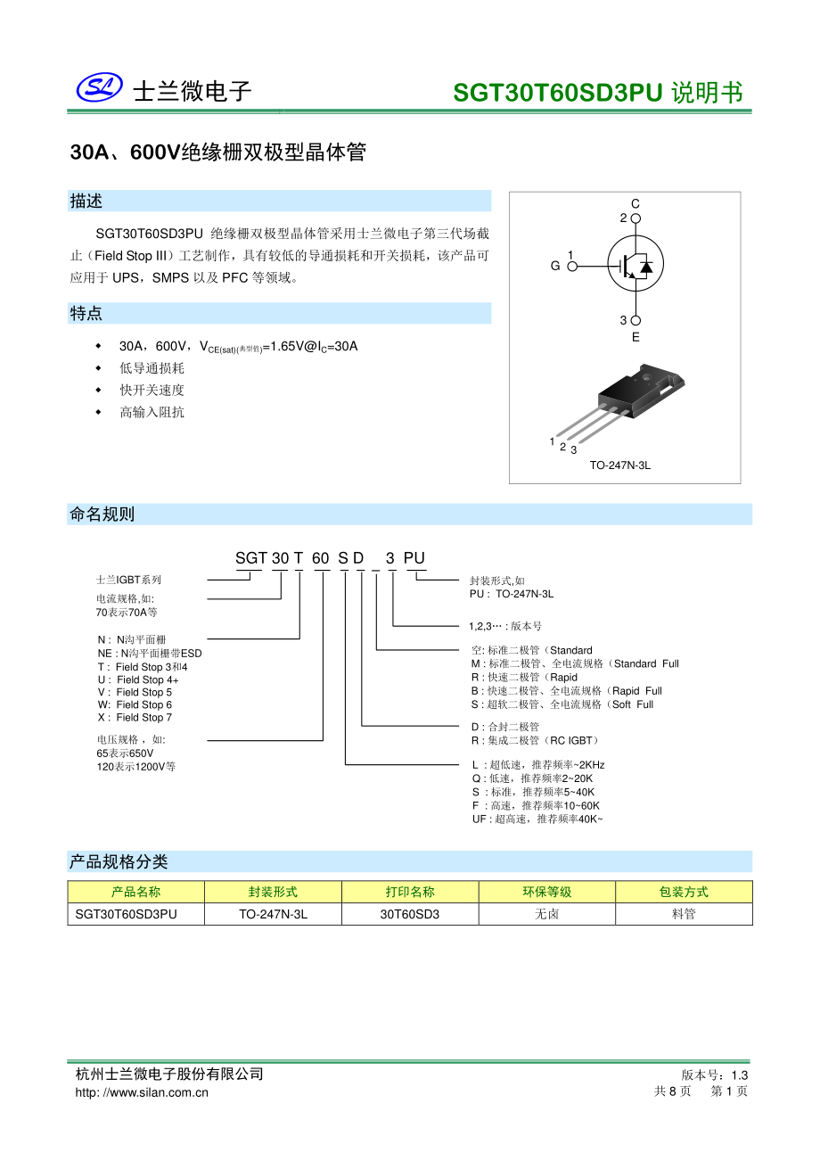 SGT30T60SD3PU伺服电机控制igbt 600V、30A规格参数_骊微电子.pdf_第1页